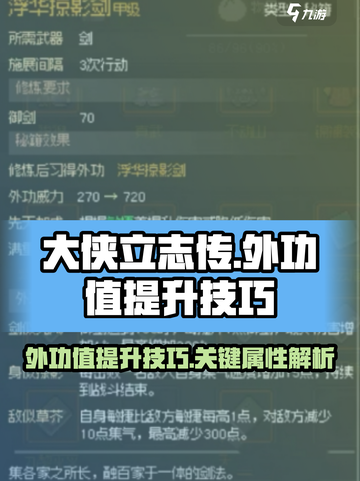 大侠立志传外功值是什么介绍截图1