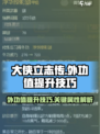 大侠立志传外功值是什么介绍
