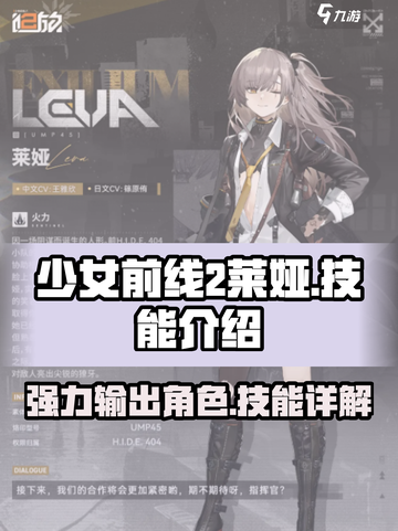 少女前线2莱娅怎么样介绍截图1