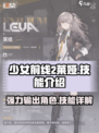 少女前线2莱娅怎么样介绍
