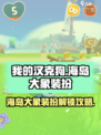 我的汉克狗🔥海岛大象装扮解锁攻略💎