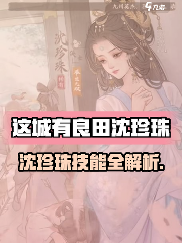 《这城有良田》沈珍珠技能曝光！👑🔥截图1