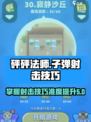砰砰法师子弹怎么射击比较准介绍