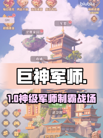 《巨神军师》开局即巅峰🔥截图1
