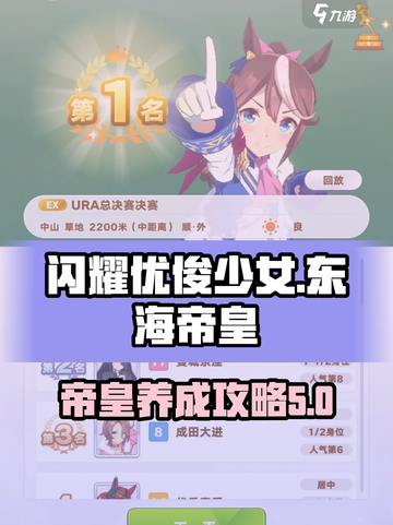 闪耀优俊少女东海帝皇养成攻略介绍截图1