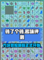 砖了个砖好玩吗介绍