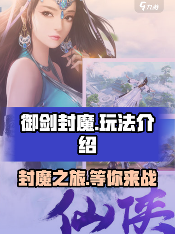 御剑封魔🔥超好玩！你绝对不能错过的修仙游戏🎉截图1
