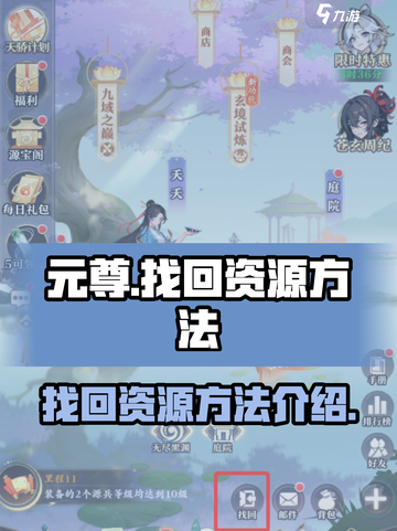 元尊手游资源丢失？⚡找回方法大公开！截图1