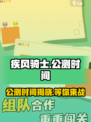 疾风骑士🔥公测上线时间大曝光！💥