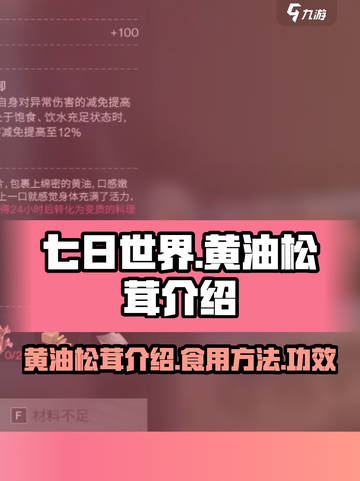 七日世界🔥黄油松茸料理秘籍❗玩家必看截图1
