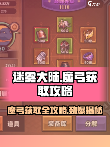 迷雾大陆🔥持鸣魔弓获取攻略！新手必看bows✨截图1