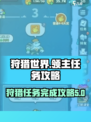 快来当领主狩猎是什么意思介绍