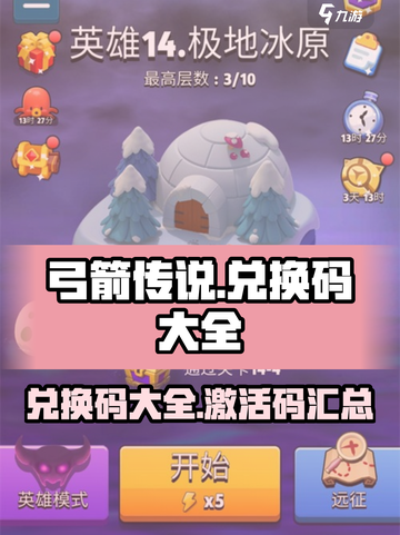 弓箭传说兑换码有哪些介绍截图1
