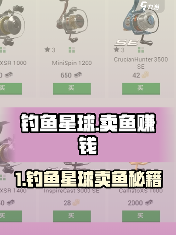 🎣《钓鱼星球》卖鱼暴富技巧大公开！💰截图1