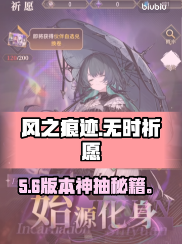 🔥风之痕迹抽卡神技曝光！🎯截图1
