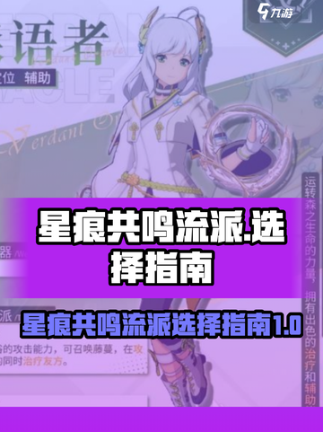 原神：星痕共鸣流派🔥超强搭配秘籍🎉截图1