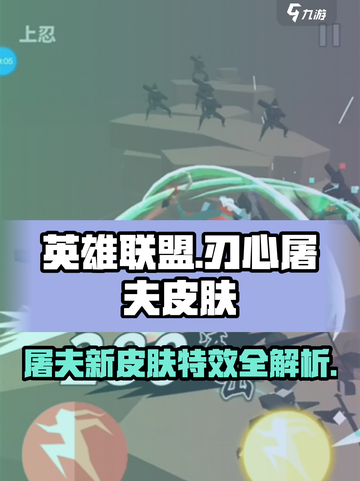 王者荣耀🔥刃心屠夫皮肤特效全解析！刀刀致命✨截图1