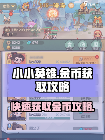 小小英雄金币爆棚获取攻略🔥游戏党必看！截图1