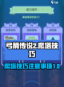 弓箭传说2爬塔怎么过介绍