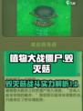 植物大战僵尸杂交版毁灭菇怎么样介绍