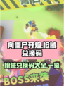 向僵尸开炮枪械兑换码大全介绍