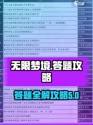 无限梦境💡答题答案大全，助你轻松通关！截图1