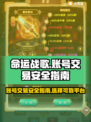 命运战歌账号交易⚡安全平台推荐🔥