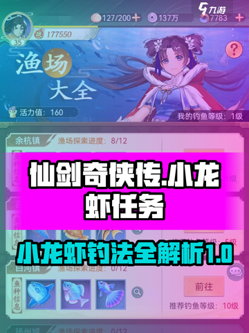 仙剑奇侠传新的开始小龙虾怎么钓介绍截图1