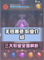 无尽寒冬职业有哪些介绍