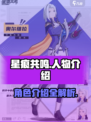 星痕共鸣🔥必看！手游人物全介绍🌟