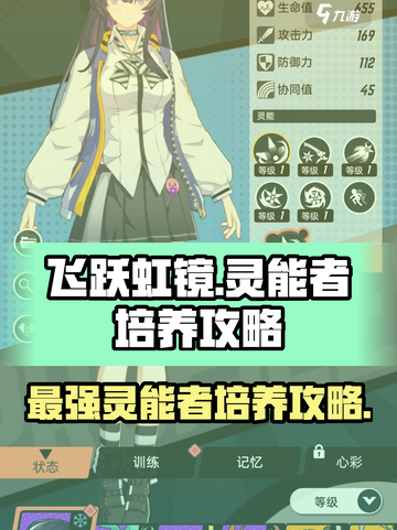 飞跃虹镜🔥灵能者培养秘籍✨游戏党必看！截图1
