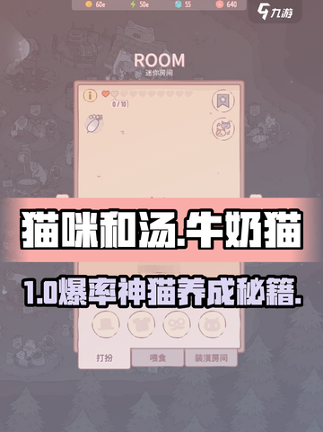 《猫咪和汤》牛奶猫养成🔥秘籍！🥛✨截图1