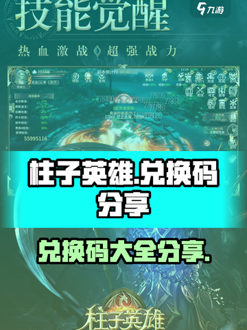 柱子英雄兑换码一览介绍截图1