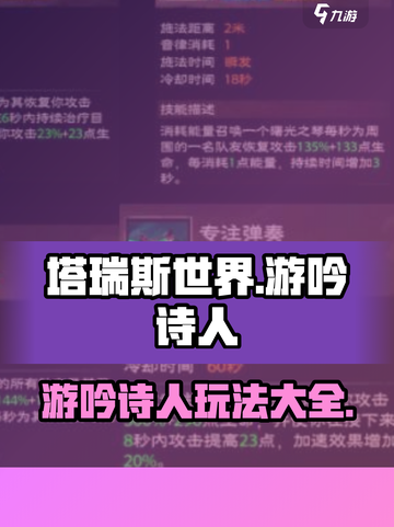 塔瑞斯世界游吟诗人🔥玩法揭秘，轻松上手制胜秘籍！截图1