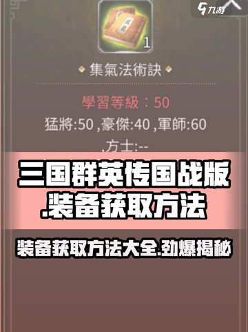 三国群英传国战版装备获取有什么方法介绍截图1