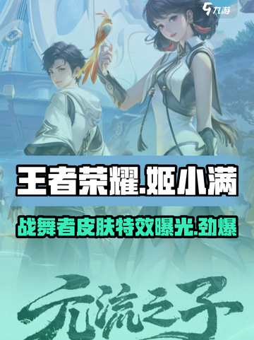 王者荣耀姬小满战舞者皮肤怎么样介绍截图1