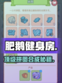 🔥肥鹅健身房拼图合成神技！🎮