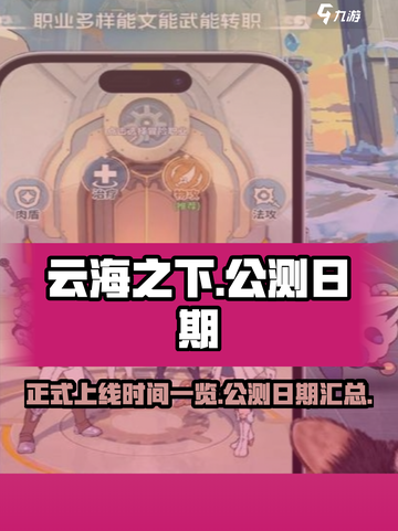 云海之下正式上线时间是什么时候介绍截图1