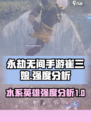 永劫无间手游崔三娘怎么样介绍