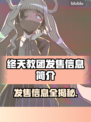 终天教团发售价格曝光！🔥游戏平台全面解析🎮