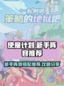 使魔计划🔥新手必看！超强阵容推荐🎉