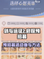 剑与远征2启程预招募活动介绍介绍