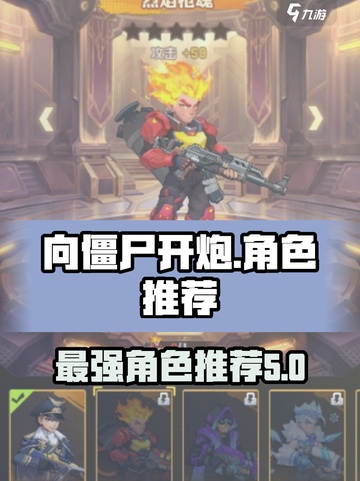 向僵尸开炮角色有哪些介绍截图1