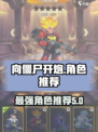 向僵尸开炮角色有哪些介绍