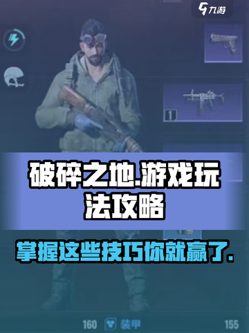 破碎之地游戏技巧大公开！🔥轻松上手，玩转游戏📖截图1