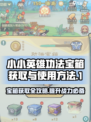 小小英雄功法宝箱获取攻略🔥游戏党必看！