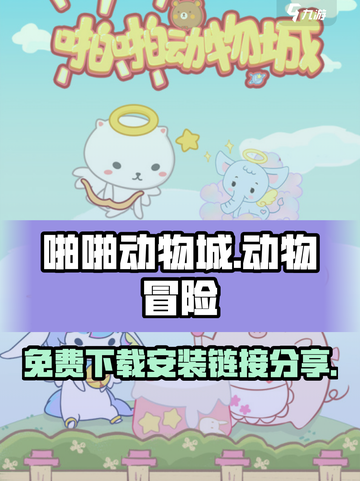 啪啪动物城下载链接分享介绍截图1
