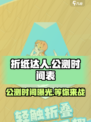 折纸达人公测时间介绍