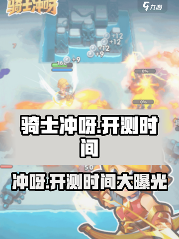 Knight Go!💥开测时间曝光，快来抢先了解！🎮截图1