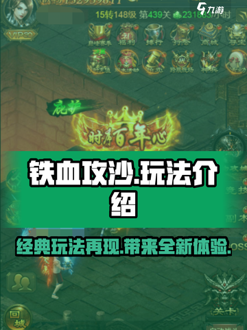 铁血攻沙🔥玩法超赞，不玩后悔！截图1